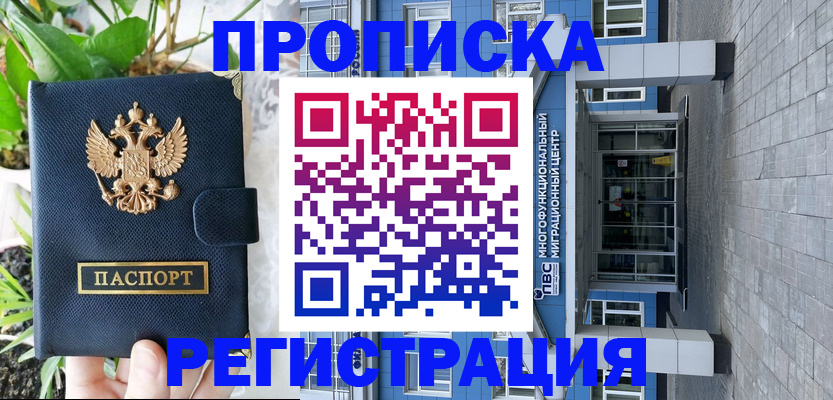 прописка для работы в Боровичах