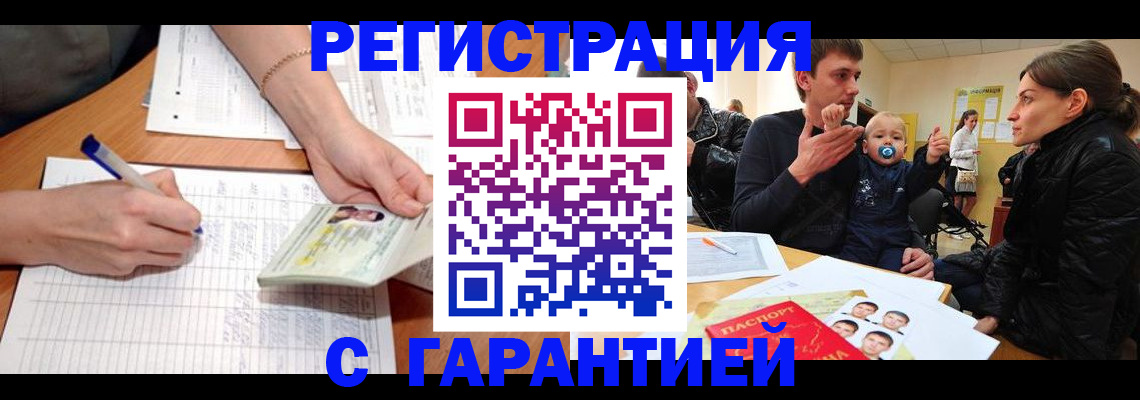 временная регистрация в Боровичах
