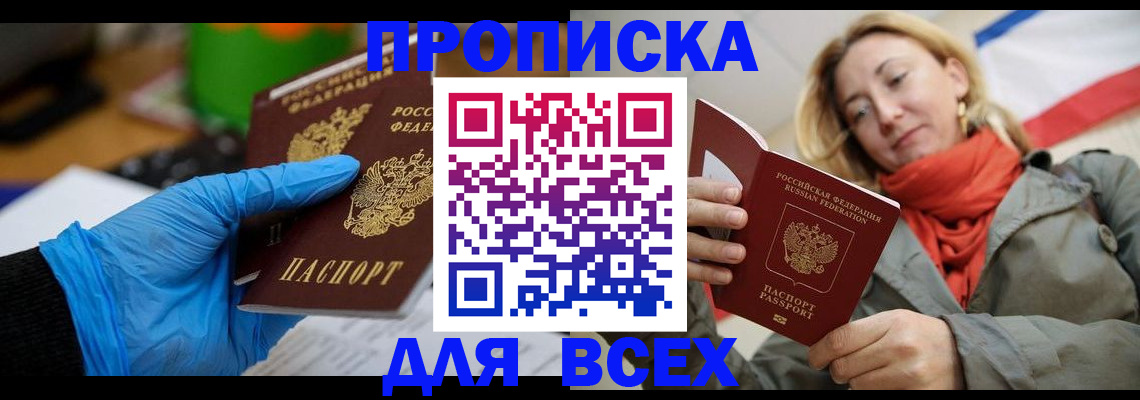 прописка законно в Боровичах