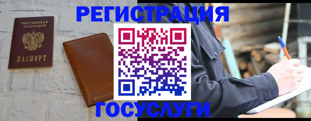 временная регистрация законно в Боровичах